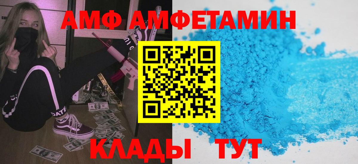 АМФ  Вход с VPN  Орск  Амфетамин  АМФ 97% 