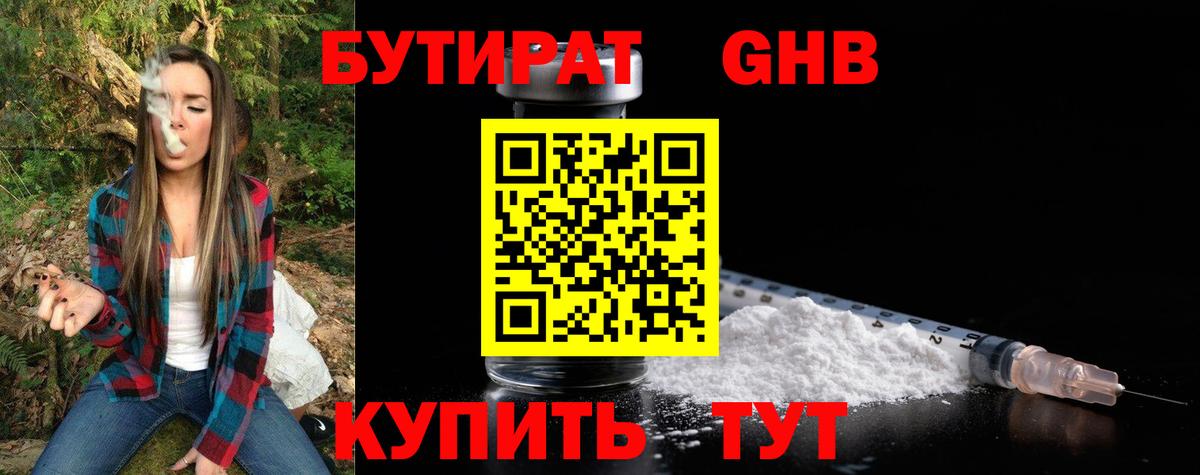 БУТИРАТ буратино Орск