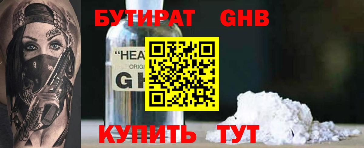 Орск  БУТИРАТ BDO 33%  Вход с VPN 
