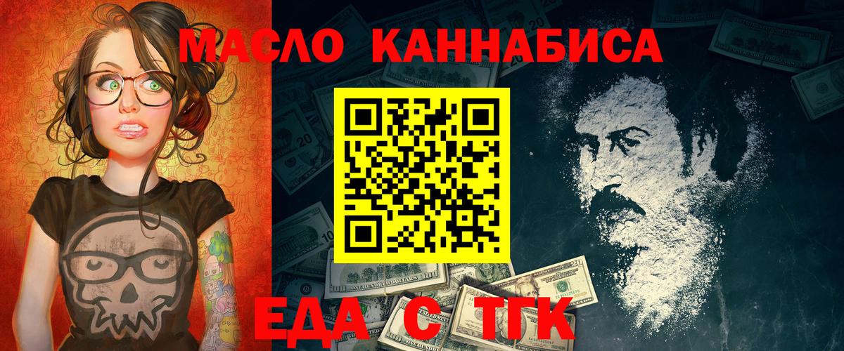 Еда ТГК марихуана  Вход с VPN  Орск 