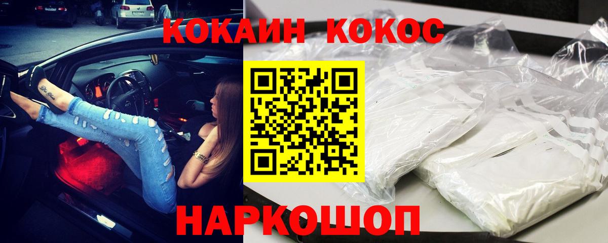 Орск  COCAIN 97%  Вход с VPN  COCAIN Колумбийский 