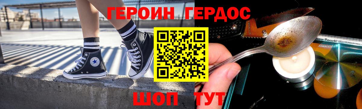 Героин  Героин гречка  Вход с VPN  Орск 