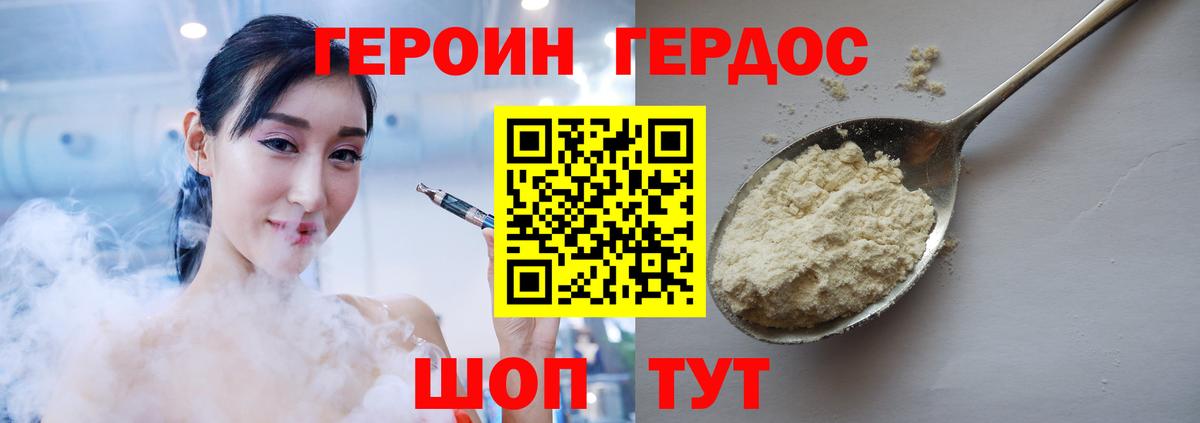 ГЕРОИН Афган Орск
