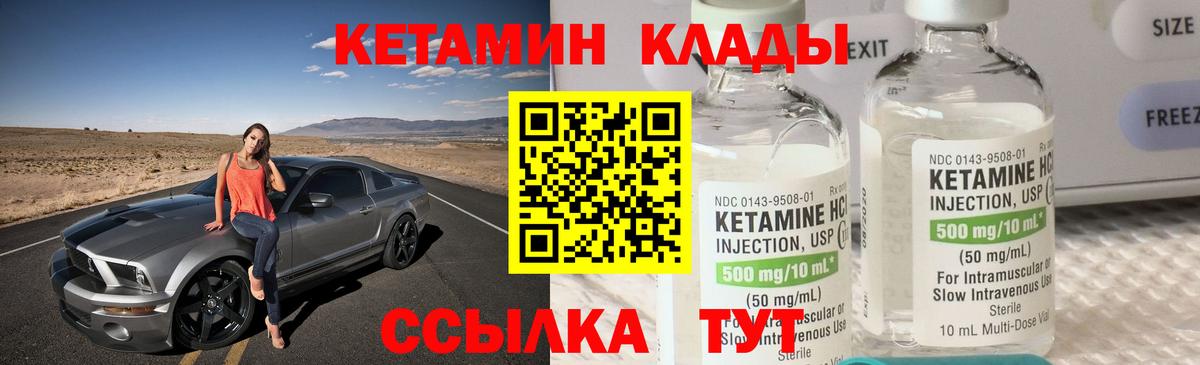 Кетамин ketamine Орск