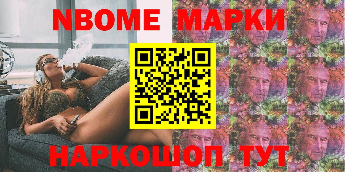 Наркотические марки 1500мкг Орск